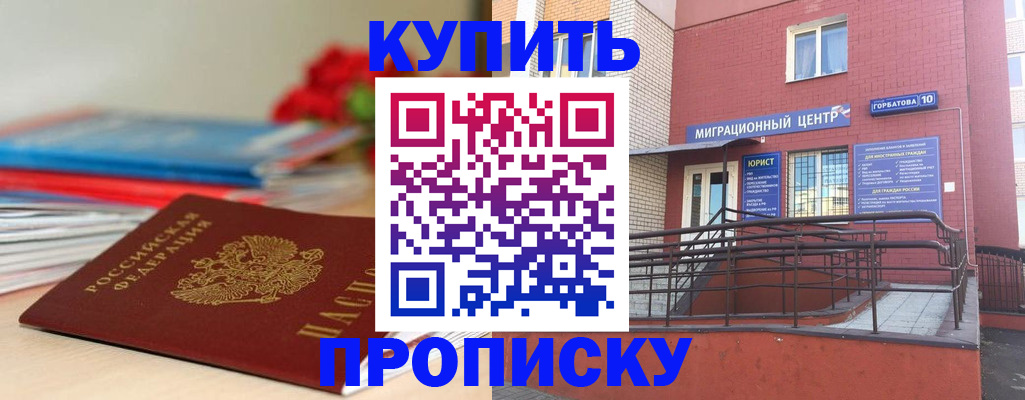 временная регистрация законно в Лакинске