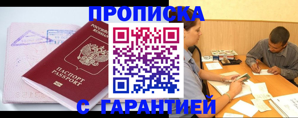 временная регистрация законно в Лакинске