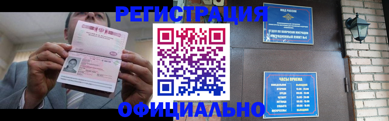 миграционный учет в Лакинске