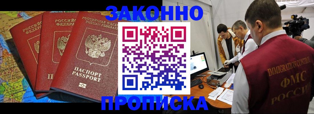 прописка от собственника в Лакинске